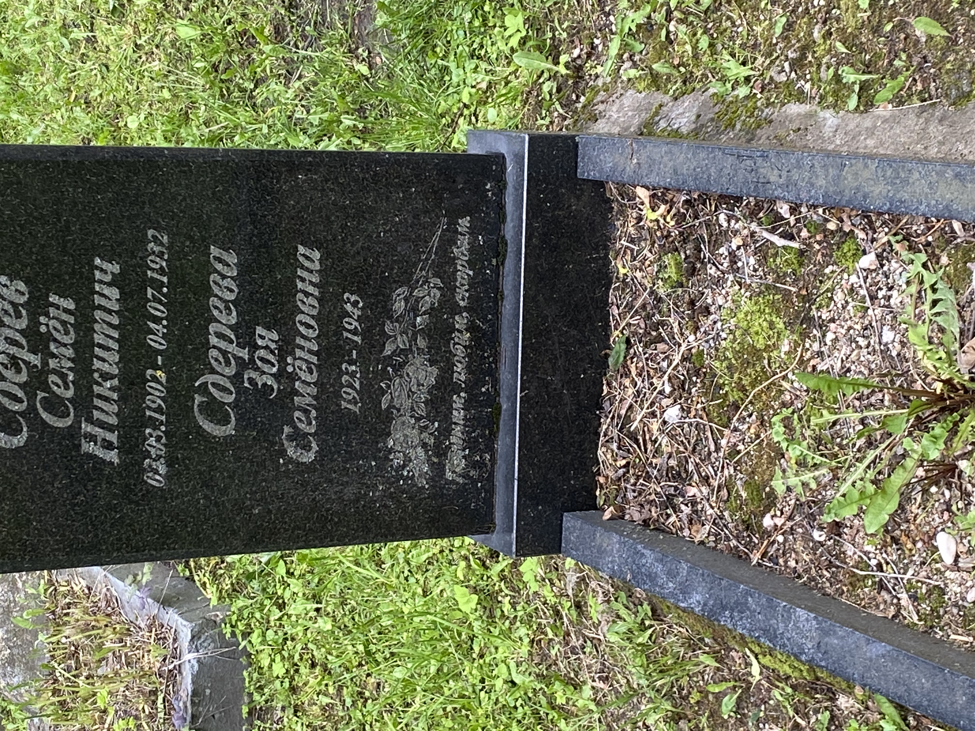 Фотография надгробия